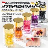 ELLIPS 維生素營養護色護髮油50粒