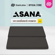 SiamLatex อาสนะ เบาะรองนั่งสมาธิ รุ่น Asana Fold ผลิตจากยางพารา เพื่อสุขภาพ เบาะนั่งสมาธิแบบพับได้