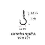 🔥พร้อมส่ง🔥ตะขอตัว C - ตะขอตัว L ตะขอเกลียวปล่อย 1 ชุด 10 ตัว