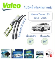 Valeo ใบปัดน้ำฝน คุณภาพสูง Flat Blade ก้านยาง Nissan Teana L33 2013 - 2016 แบรนด์ฝรั่งเศส