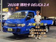 16年 三菱 DELICA 得利卡貨車  全新貨斗 哩程18萬  中古二手小貨車 