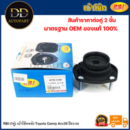 RBI (1คู่) เบ้าโช้คหลัง Toyota Camry Acv30 ปี03-06 / เบ้าโช๊คอัพหลัง เบ้าโช้คอัพหลัง Camry คัมรี่ / 