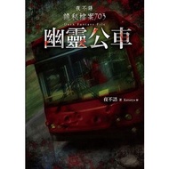 Ghost Bus (Night Silence Secret File 703) Silence) Stepping Stone Shopping Network