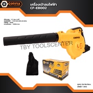 เครื่องเป่าลม 450 วัตต์ CF-EB002 คุณภาพสูงจากโรงงาน มีประกัน