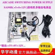 Game console power supply box SA9BR Power Supply 5V 8V 12V Arcade Fighting Machine Doll Machine Powe