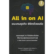 All in on AI Book Wins Business Games Conquer With AI: BK03set4
