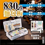 Taiwan Company Goods Arduino Boxed 830-Hole Breadboard Suitable For UNO R-Piece Pack Beginner Starte