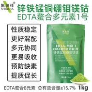 EDTA螯合多元素1號 鋅鐵錳銅硼鉬鎂鈷混合鹽葉面肥中微量水溶肥料
