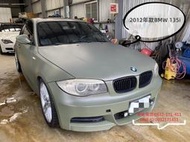 2012年款BMW 135i (E82)性能跑車 山道小霸王 後驅王者 免頭款全額貸 帥氣開回家
