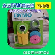 Dymo機 1880標籤機 可換盤 方便易用 手動環保 labelmaker