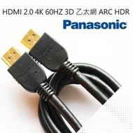 國際牌 panasonic 19+1PIN HDMI 2.0版 支援2k4K 3D 乙太網 ARC HDR 鍍金