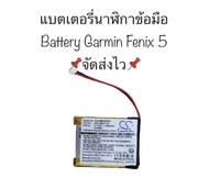 แบตเตอรี่ Garmin Fenix5 fenix 6 / Approach s60 Battery part no 361-00097-00 230mAh battery for Garmin Fenix5 fenix6 approach s60 แบตเตอรี่นาฬิกาข้อมือ แบตเตอรี่นาฬิกา แบตเตอรี่การ์มิน แบต fenix ประกัน 2 เดือน ส่งจากไทย เก็บเงินปลายทาง ส่งไว