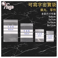 2virgo - 可寫字加厚密實袋，拉鍊袋收納藥袋家居整齊大掃除加厚塑膠袋儲物袋食品收纳袋密封袋塑料包裝袋防蟲蛀多用途透明PE袋ZIP袋藥片藥丸萬用袋特價熱賣(VHOME-ZIPBAG)