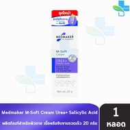 Medmaker M-Soft Cream Urea+ Salicylic Acid เมดเมเกอร์ เอ็ม-ซอฟต์ ครีม พลัส 20 กรัม [1 หลอด] บำรุง สำหรับผิวที่ แห้ง 501