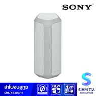 SONY ลำโพงบลูทูธ รุ่น SRS-XE300 Wireless Speakers Ambient Noise Sensing กันน้ำกันฝุ่น IP67 โดย สยามท