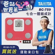 TANITA 日本製七合一體組成計BC-759 桃紅