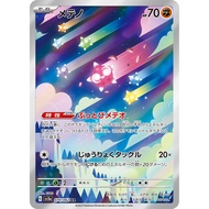 Minior / Meteno 【AR】 {SV3a} [SV3a] Pokemon Card Game Single Card / 47859