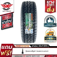 DEESTONE ยางรถยนต์ (ล้อขอบ 15) 30x9.5R15 รุ่น POWER CRUZ AT404 1 เส้น (ล็อตใหม่ปี 2024)