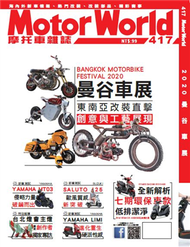 MotorWorld摩托車雜誌 4月號/2020 第417期 (新品)