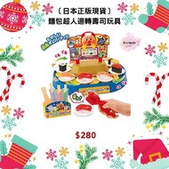麵包超人迴轉壽司玩具