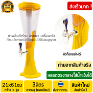 ทาวเวอร์เบีย 3ลิตร สีเหลือง (พร้อมหัวก๊อกอย่างดีเกรดABS) ทรงเว้า มีไฟLED(เปิด-ปิดได้) Beer Tower ทาว