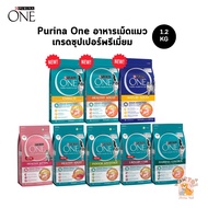 อาหารแมว Purina One เพียวริน่าวัน อาหารเม็ดแมว ขนาด 1.2 กิโลกรัม