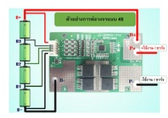 วงจร BMS สำหรับสตาร์ทรถยนต์ - จักรยานยนต์ Lifepo4 3.2V 4S / Li-ion 3.7V 3S กระแสสูงสุด 600A ต่อเนื่อ