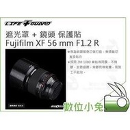 數位小兔【LIFE+GUARD Fujifilm XF 56mm F1.2 R 遮光罩 + 機身 保護貼】貼膜 包膜