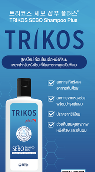 TRIKOS SEBO SHAMPOO / SOLUTION / EXTRA MILD แชมพู /Conditioner โซลูชัน ทริคอส หนังศีรษะมัน รังแค คัน