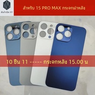 10ชิ้นกระจกหลังมีรูขนาดใหญ่สำหรับ iPhone 11 12 MINI 13 14 15 Plus Pro MAX อะไหล่ฝาครอบแบตเตอรี่ด้านห