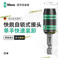 德國wera維拉五金維修工具887/888/889/4 rr通用快速批頭接桿強磁