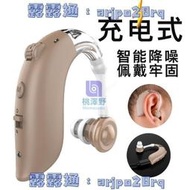 【全場免運】智慧降噪助聽器 老人耳背式充電款集音器 聲音放大器配件  露天市集  全台最大的網路購物市集