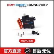 朗宇OMPHOBBY航模正品配件 M1- EVO 舵機（塑膠外殼）  OSHM1013