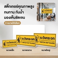 EVERÉ Warning Sign Stickers "Beware Of Glass" Glass Door In Front Of The Shop PVC Yellow-Black