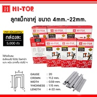 HI-TOP ลูกแม็กขาคู่ ลูกแม็ก ขาคู่ ยิงไม้ เบอร์ 1004J, 1006J, 1008J, 1010J, 1013J,1016J, 1019J, 1022J