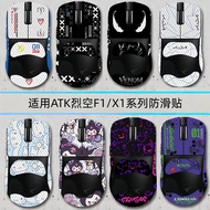 Popular Applicable ATK ATK F1/X1 Mouse Sticker Ultra-Thin Mouse Anti-Slip Sticker Sweat-Absorbent Al