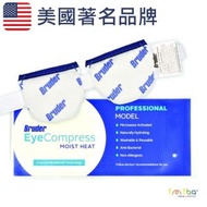 MediBeads - 美國品牌 Bruder 濕熱護眼罩 溫熱眼墊 濕熱眼罩 暖眼墊