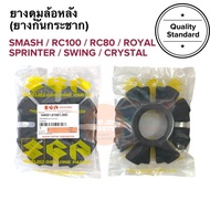 ยางดุมล้อหลัง ยางกันกระชาก SMASH RC100 RC80 SWING CRYSTAL ROYAL สแมช คริสตัล สวิง รอยัล 64651-01001-000