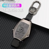 Suitable for Mercedes Benz Key Case Mercedes Benz Case e-Class/c-Class glc260l/c200/gle Key Case Mal