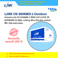 LINK สายแลน US-9106MD-1 มีสลิง CAT 6 UTP PE OUTDOOR 23 AWG (Double Jacket) สีดำ 100 เมตร/กล่อง