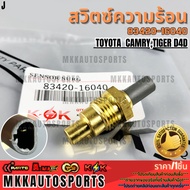 Heat Switch TOYOTA CAMRY TIGER D4D 83420-16040 **Quality 1 For K-Ok Brand To Take Care Of You**