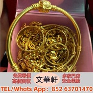 回收：黃金手鐲 金手鐲 黃金 首飾 黃金珠寶 足金9999 K金 白金 金條 金磚 金鏈 黃金手鏈 戒指 鑽石 黃金首飾等