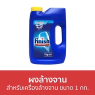 🔥แพ็ค2🔥 ผงล้างจาน Finish สำหรับเครื่องล้างจาน ขนาด 1 กก. - ผงเครื่องล้างจาน ผงล้างจานเครื่องล้างจาน 