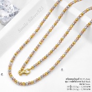 สร้อยคอเงินแท้ 92.5% Italy ชุบ 3 กษัตริย์ ลาย Ball Slash