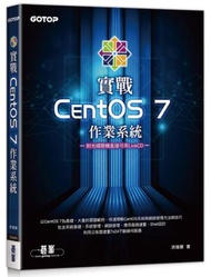 實戰CentOS 7作業系統