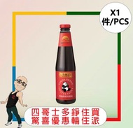 李錦記熊貓牌鮮味蠔油(510G) x 【1件】