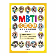 MBTI Campus Guide Role-Playing Psychological Test 11101077062 Taaaze Reading Book Life Online Bookst