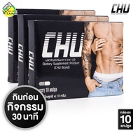 CHU ชูว์ [3 กล่อง]  อาหารเสริมสำหรับท่านชาย