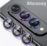 Hishield Aluminium Lens Camera แหวนกันรอยเลนส์กล้อง ใช้สำหรับ Samsung Z FOLD 7 6 5 4 FLIP 7 6 5 4 ใบ