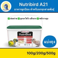 NutriBird A21 A21 Baby Food For All Species Of Birds